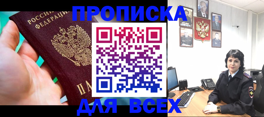 где прописаться в Ингушетии