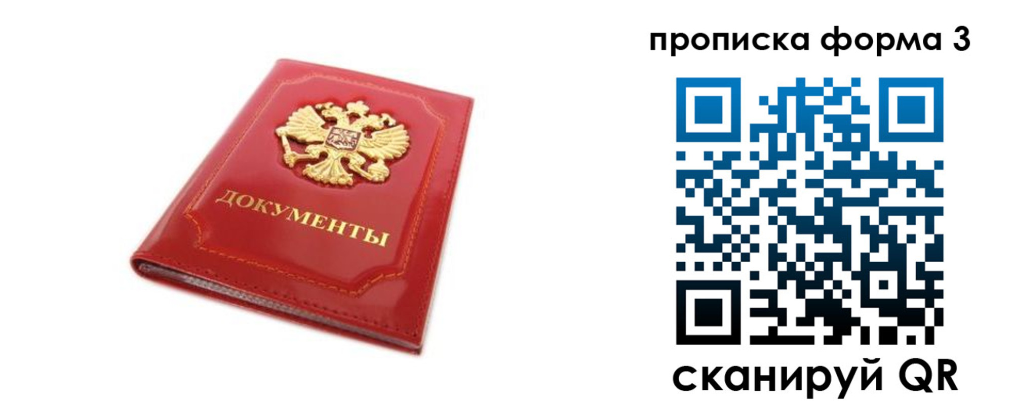 прописка ребенка в Ингушетии