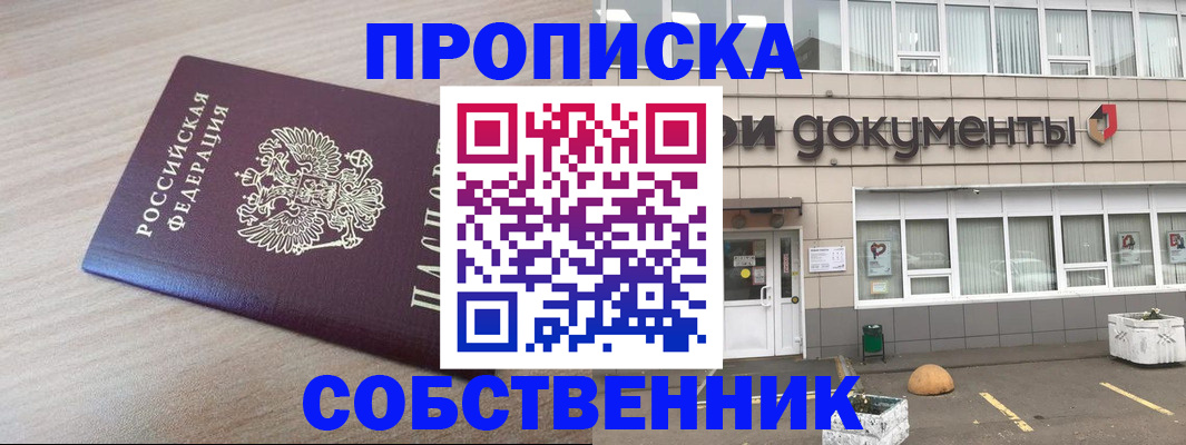 временная прописка в Ингушетии