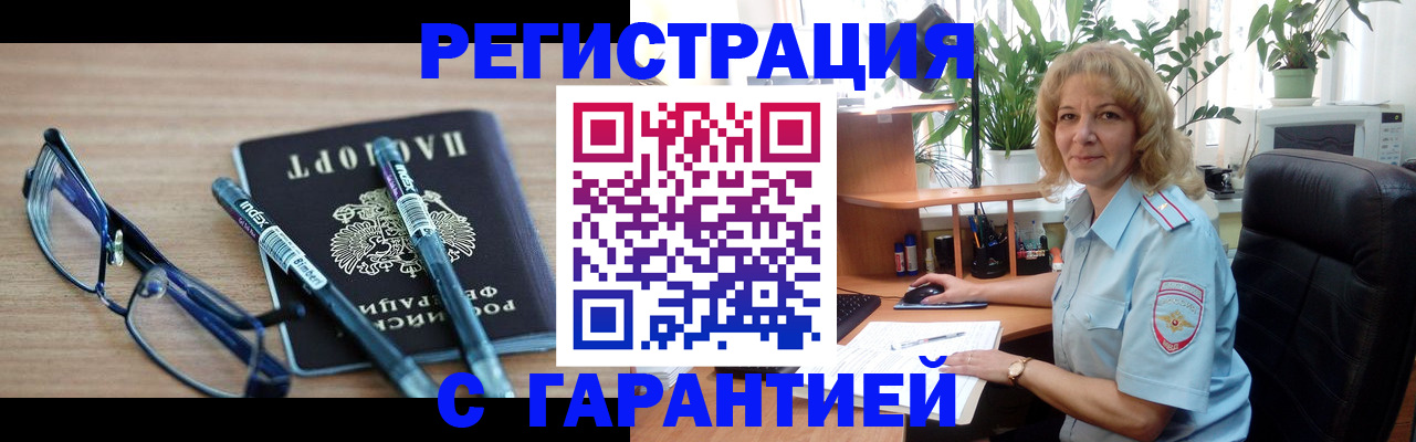 прописка штамп в Ингушетии