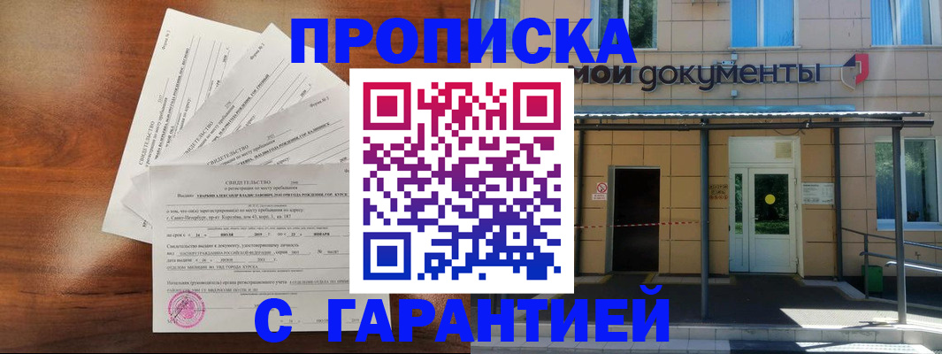 временная регистрация недорого в Ингушетии