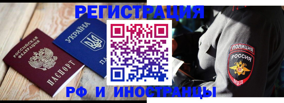 прописка для работы в Ингушетии