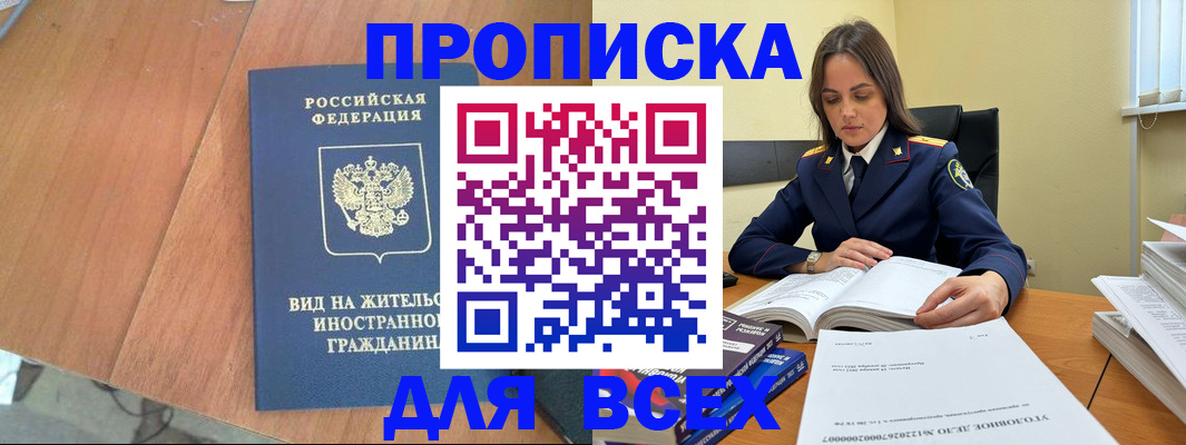 временная регистрация законно в Ингушетии