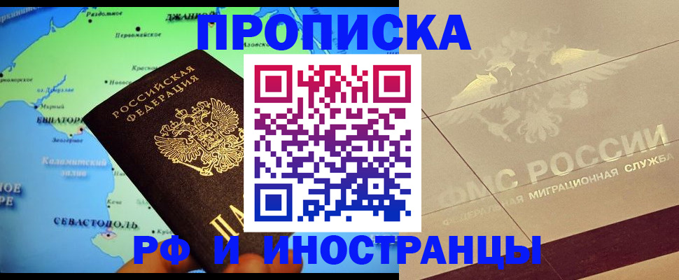 прописка в квартире в Ингушетии