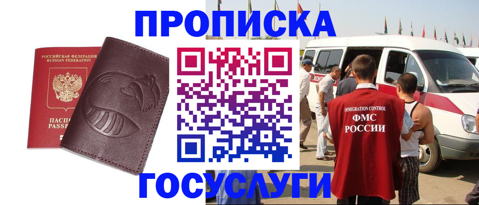 прописка ребенка в Ингушетии