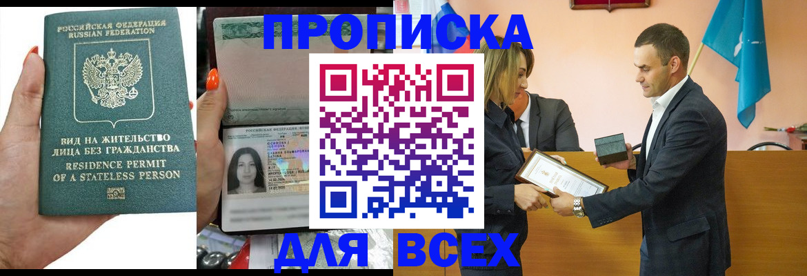 временная регистрация для школы в Ингушетии